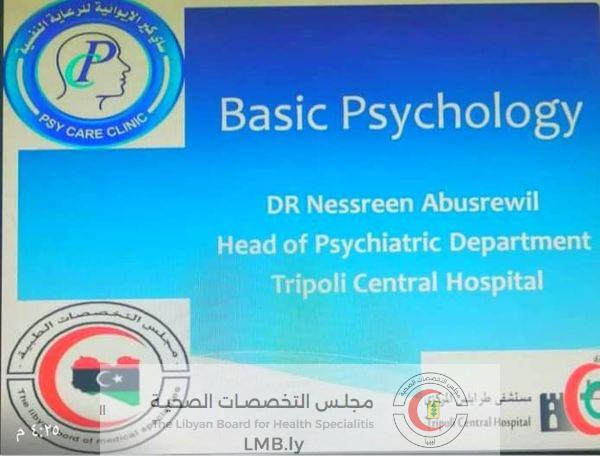 محاضرة علمية للمتدربين  والمنخرطين بزمالة الليبية حول الأمراض النفسية